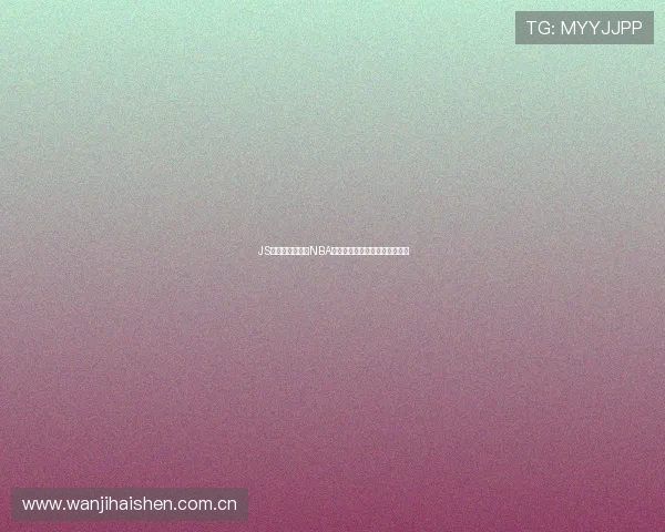 JS体育提供无插件NBA直播高清资源畅享极速赛事体验